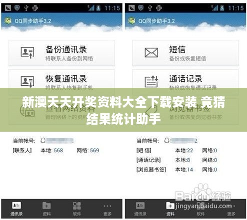 新澳天天开奖资料大全下载安装 竞猜结果统计助手