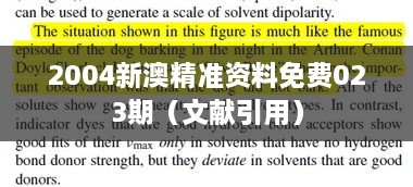 2004新澳精准资料免费023期（文献引用）