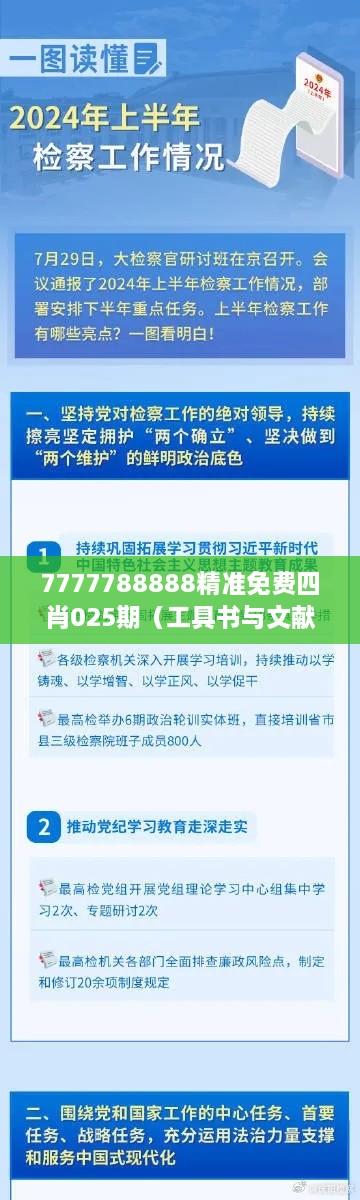 7777788888精准免费四肖025期（工具书与文献检索）