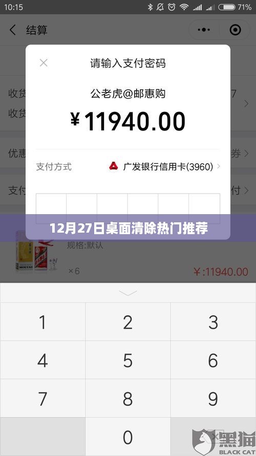 12月27日桌面清除热门推荐，一键整理桌面！