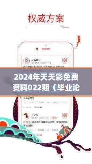 2024年天天彩免费资料022期（毕业论文文献综述）