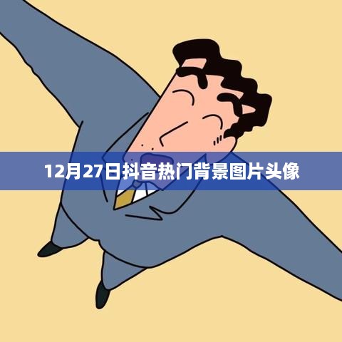 抖音热门背景图片头像，精选12月背景图