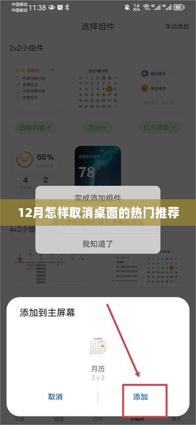 如何取消桌面热门推荐（12月操作指南）