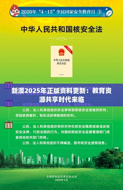 新澳2025年正版资料更新：教育资源共享时代来临