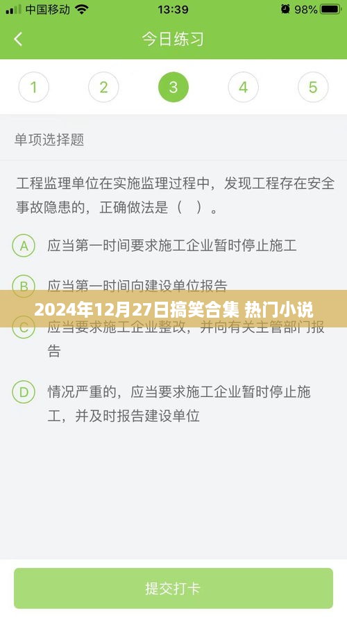 2024年爆笑时刻，热门小说搞笑合集