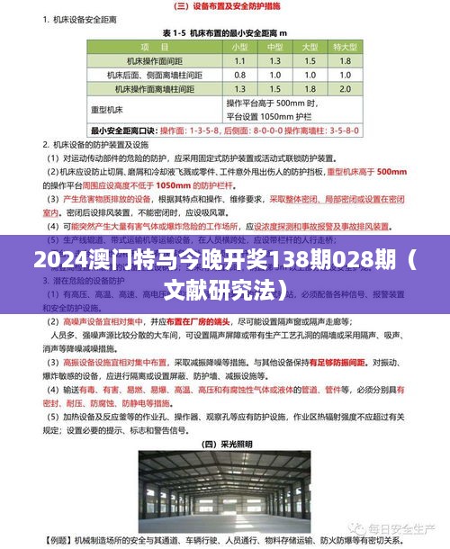 2024澳门特马今晚开奖138期028期（文献研究法）