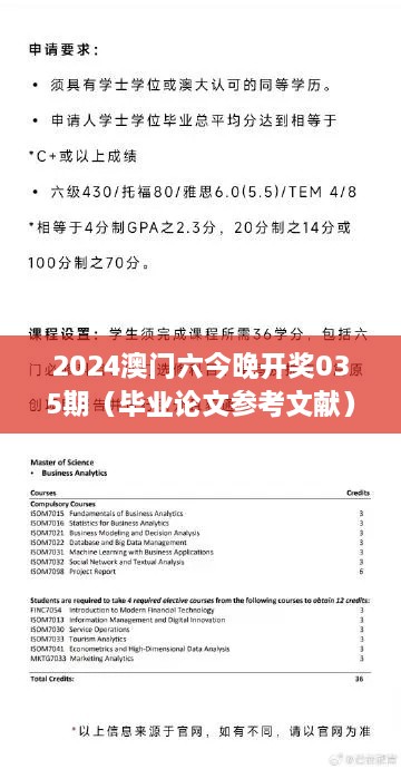 2024澳门六今晚开奖035期（毕业论文参考文献）