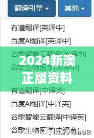 2024新澳正版资料最新更新031期（知云文献翻译）