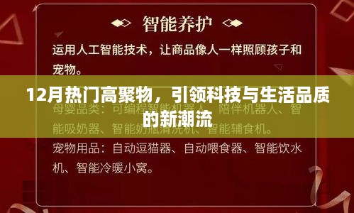 12月高聚物引领科技生活新潮流