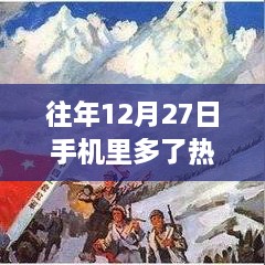 年终热门推荐软件盘点，为何每年十二月二十七日手机多出新宠？