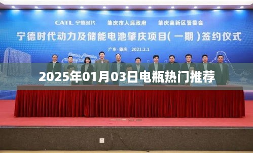 2025年电瓶热门推荐，最新技术与品质之选