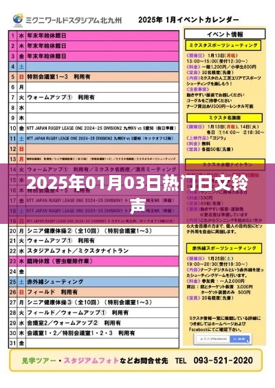 『2025年元旦热门日文铃声排行榜』