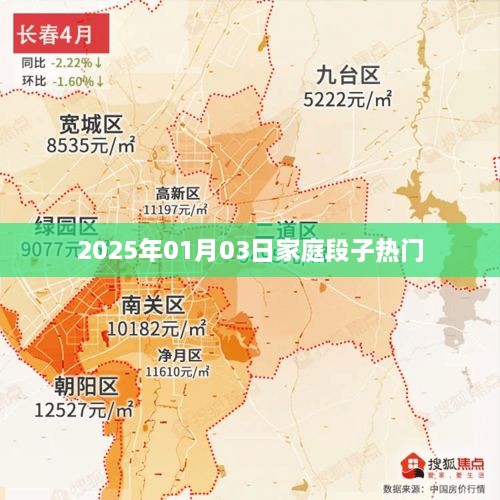 精选家庭段子，欢乐瞬间，尽在2025年元旦家庭趣事回顾