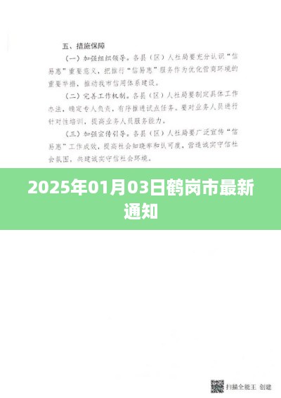 2025年1月6日 第19页