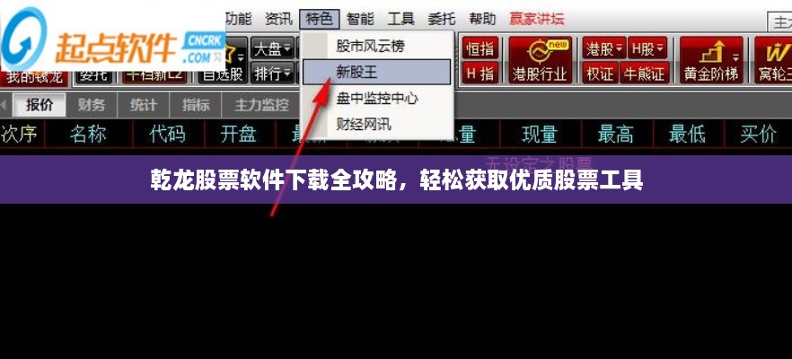 乾龙股票软件下载全攻略，轻松获取优质股票工具