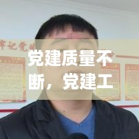 党建质量不断，党建工作质量提升年推进措施 