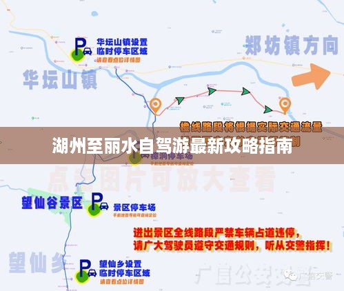 湖州至丽水自驾游最新攻略指南