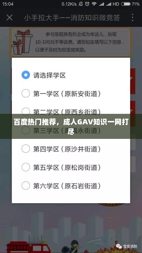 百度热门推荐，成人GAV知识一网打尽