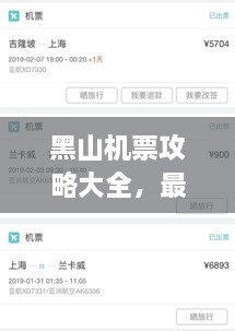 黑山机票攻略大全，最新图片助你畅游无忧！