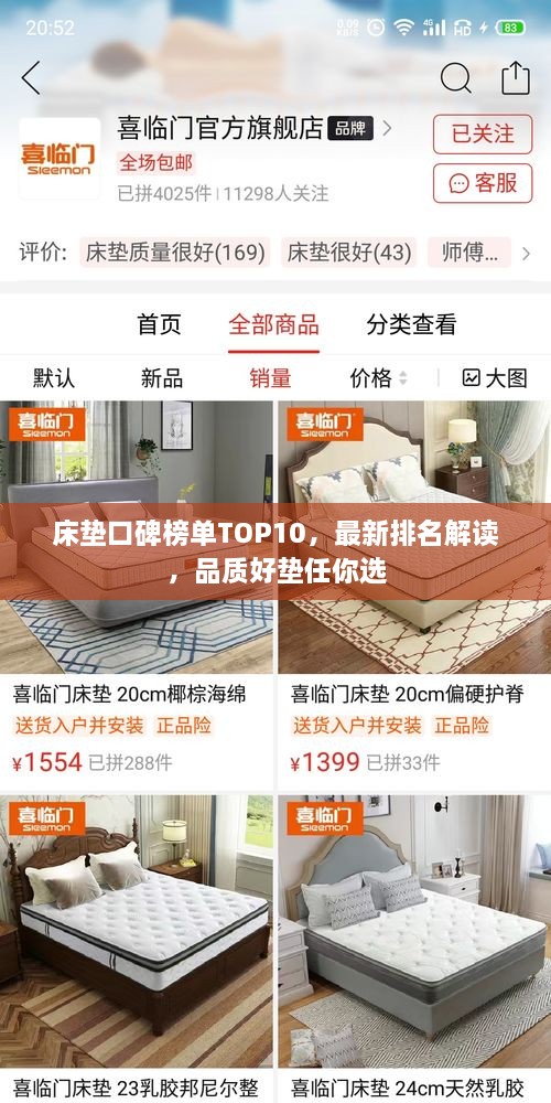 床垫口碑榜单TOP10，最新排名解读，品质好垫任你选