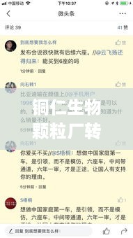 铜仁生物颗粒厂转让内幕揭秘，最新交易动态引发行业热议