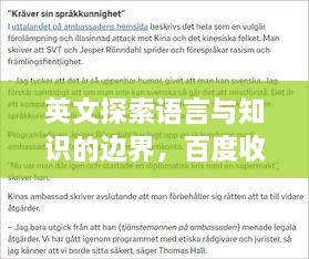 英文探索语言与知识的边界，百度收录标准下的吸睛标题，语言与知识的边界探索，英文探索之旅开启！