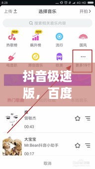 抖音极速版，百度热门之选，畅享短视频魅力！