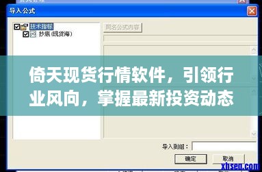 倚天现货行情软件，引领行业风向，掌握最新投资动态