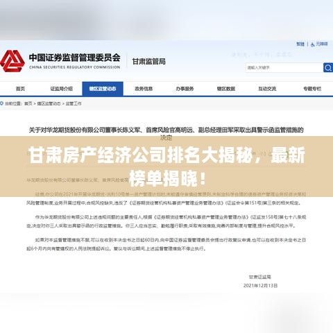 甘肃房产经济公司排名大揭秘，最新榜单揭晓！