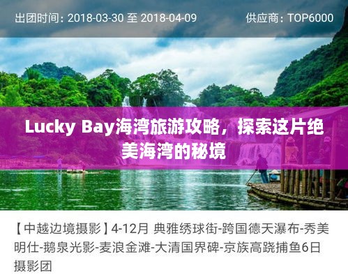 Lucky Bay海湾旅游攻略，探索这片绝美海湾的秘境