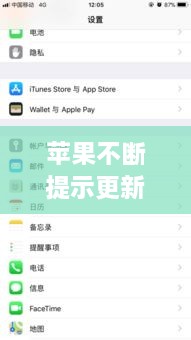 苹果不断提示更新，苹果手机一直提示更新 