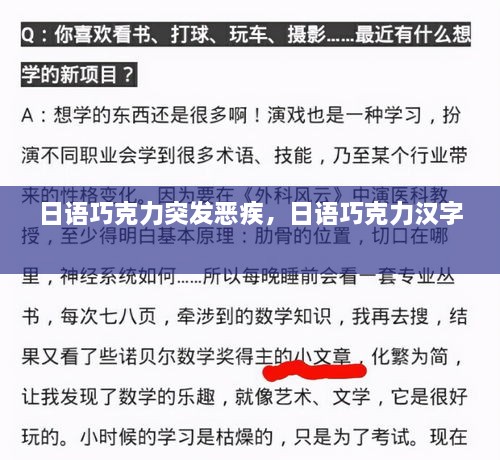 日语巧克力突发恶疾，日语巧克力汉字 