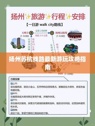 扬州苏杭线路最新游玩攻略指南